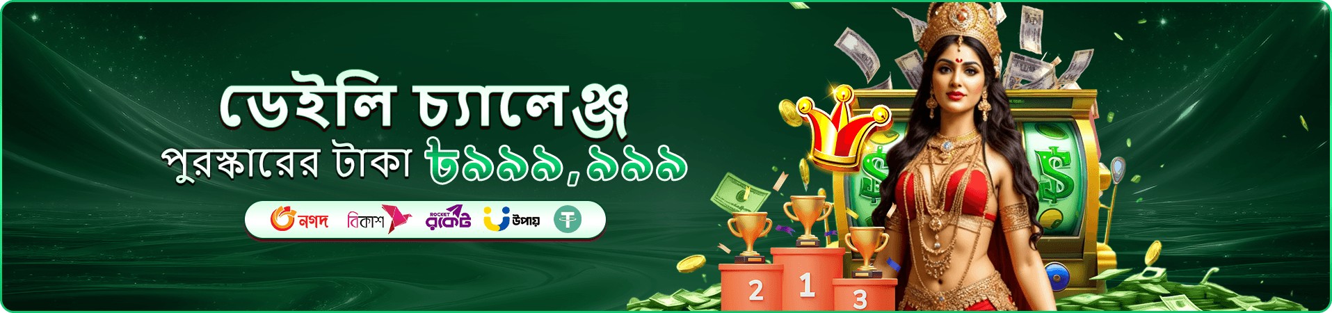 bd games ভিআইপি এক্সক্লুসিভ প্রিভিলেজ ব্যানার